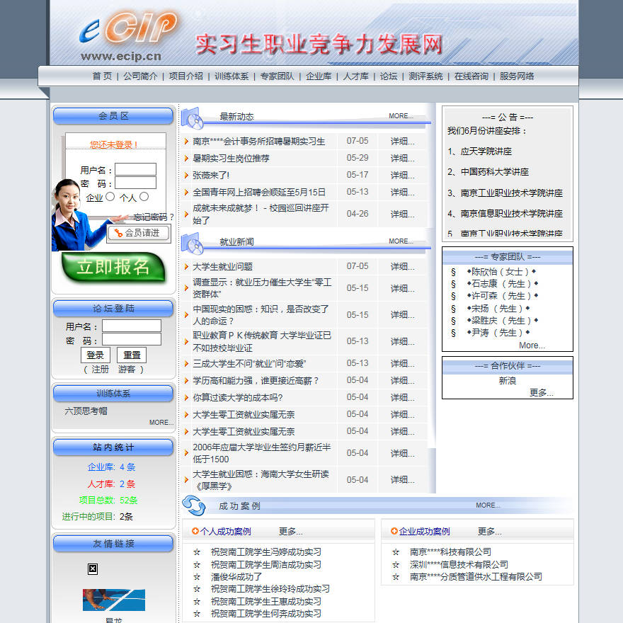 实习生职业竞争力发展网
