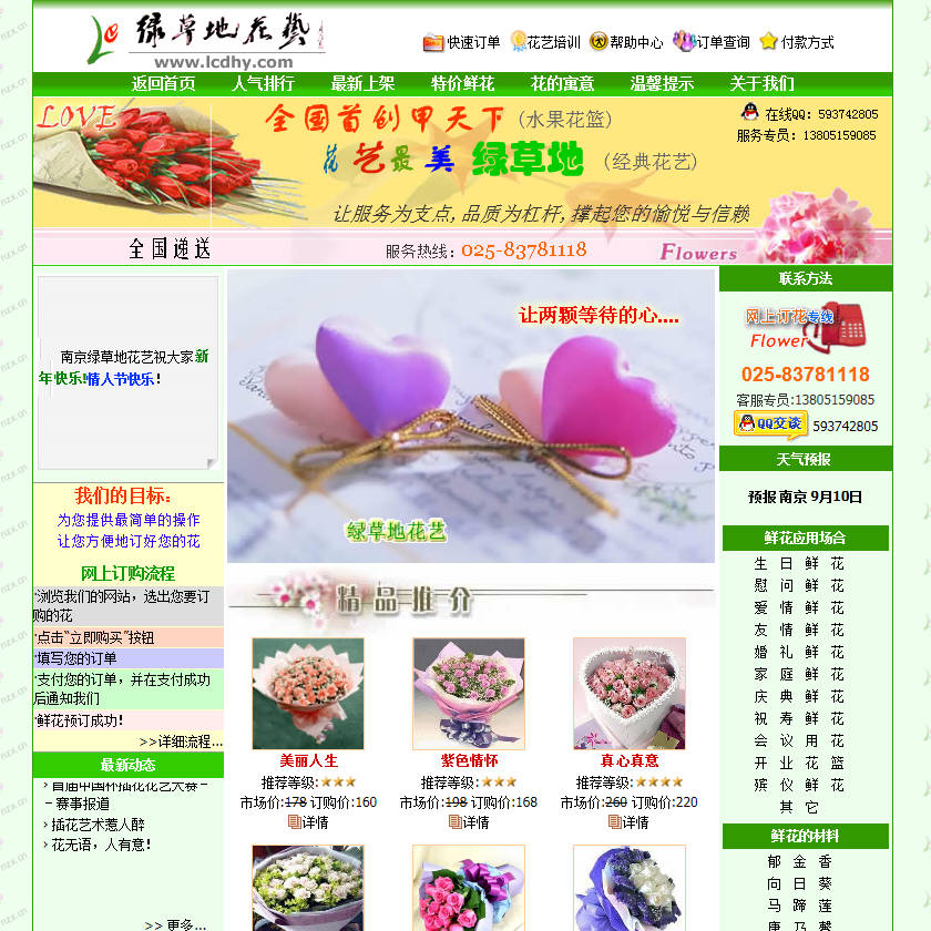 绿草地花艺