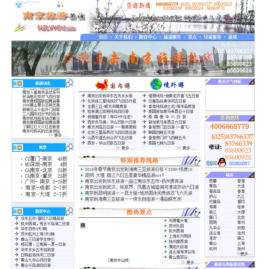 南京旅游在线